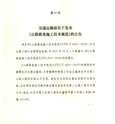 道路路基|交通运输部关于发布《公路路基施工技术规范》的公告